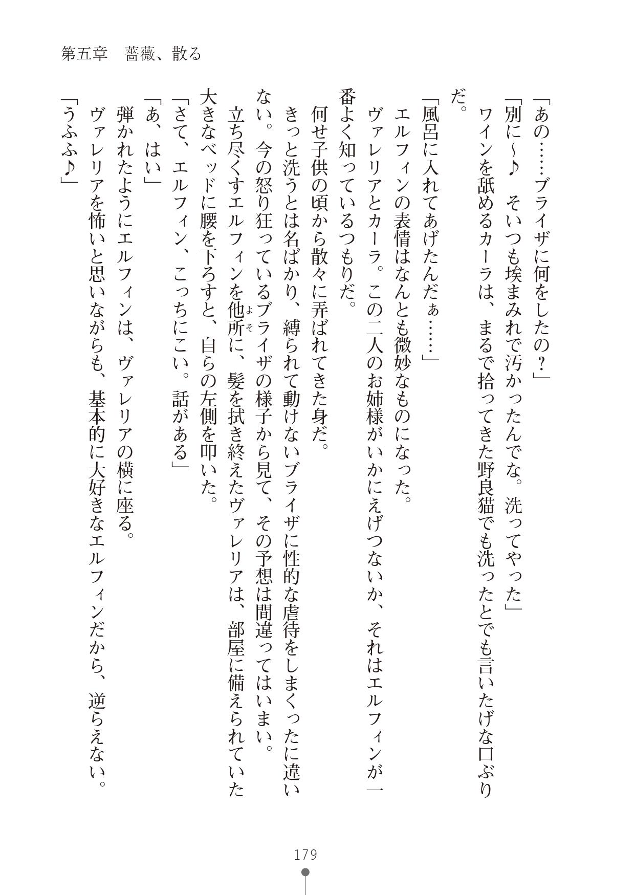 [竹内けん & かん奈] ハーレムレジスタンス2(二次元ドリーム文庫208) image number 179