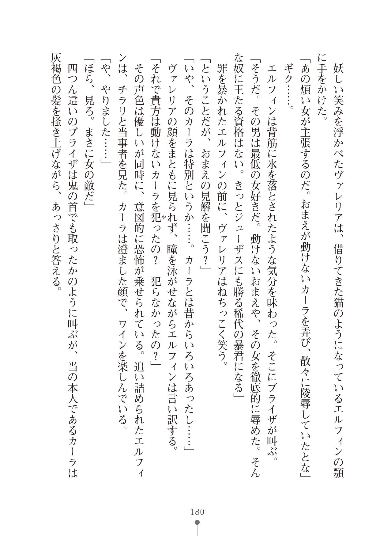 [竹内けん & かん奈] ハーレムレジスタンス2(二次元ドリーム文庫208) image number 180