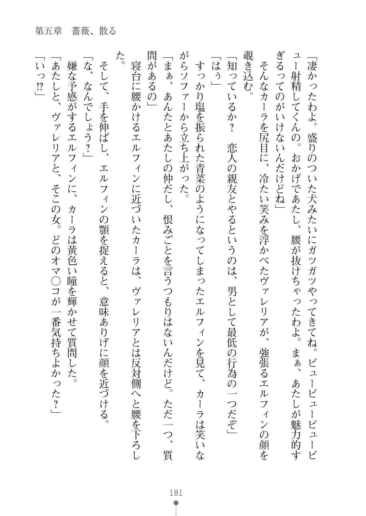 [竹内けん & かん奈] ハーレムレジスタンス2(二次元ドリーム文庫208) image number 181