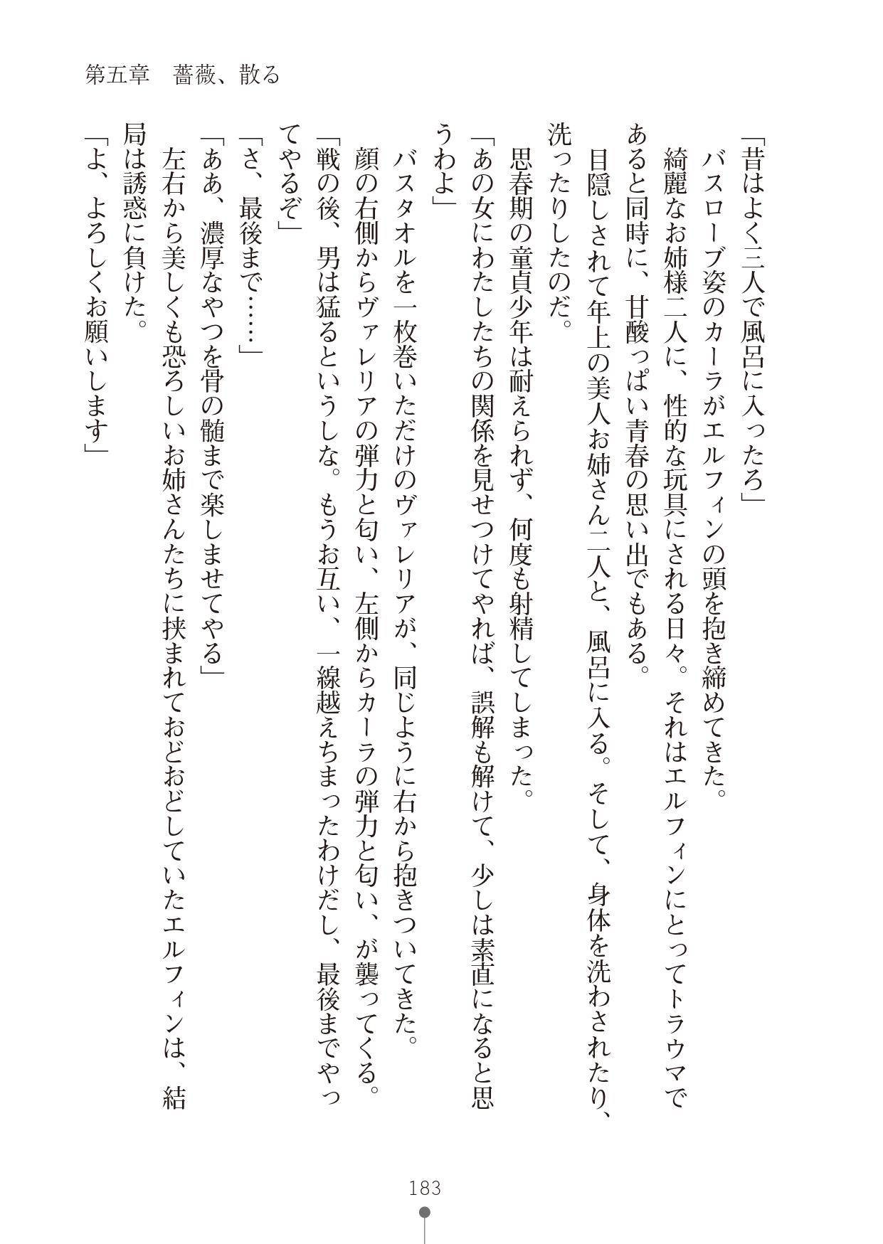 [竹内けん & かん奈] ハーレムレジスタンス2(二次元ドリーム文庫208) image number 183