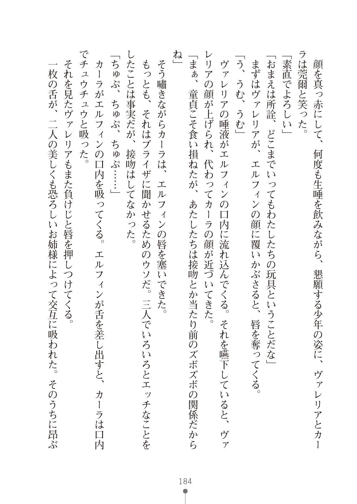 [竹内けん & かん奈] ハーレムレジスタンス2(二次元ドリーム文庫208) image number 184