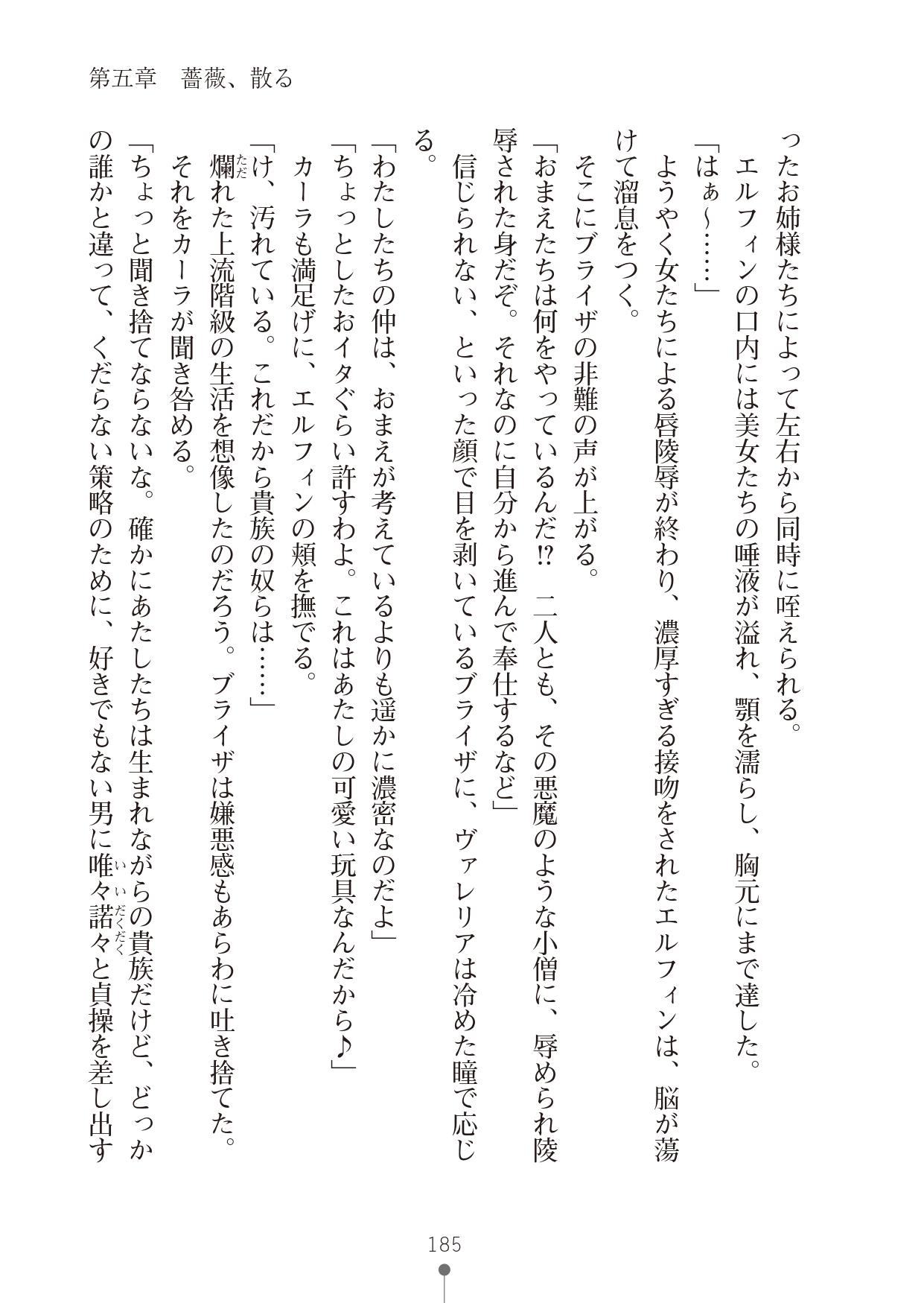 [竹内けん & かん奈] ハーレムレジスタンス2(二次元ドリーム文庫208) image number 185