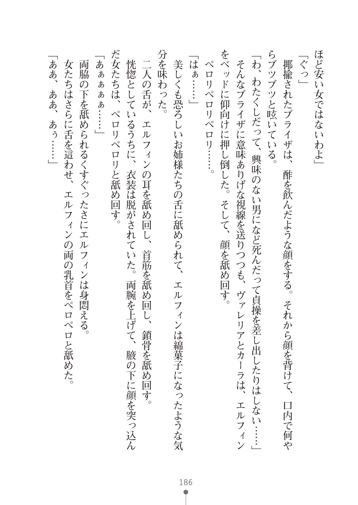 [竹内けん & かん奈] ハーレムレジスタンス2(二次元ドリーム文庫208) image number 186