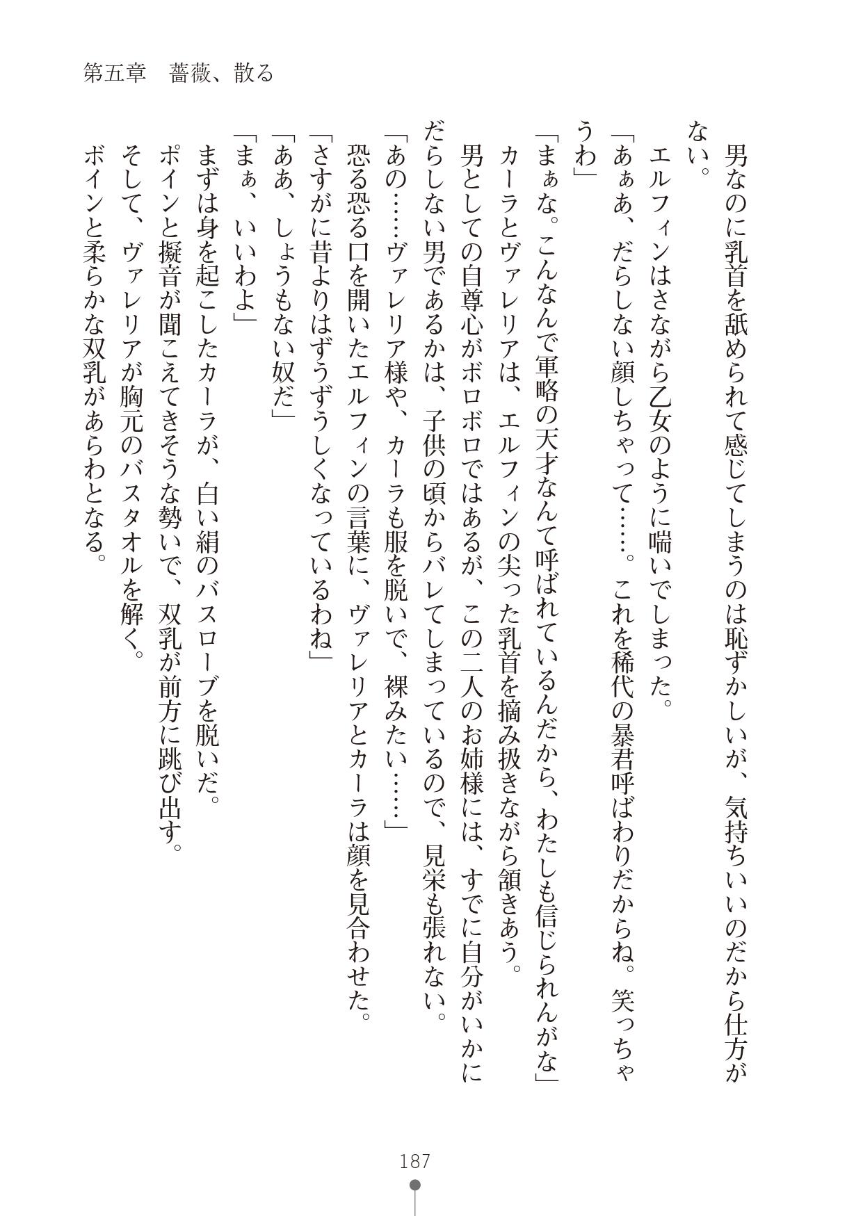 [竹内けん & かん奈] ハーレムレジスタンス2(二次元ドリーム文庫208) image number 187