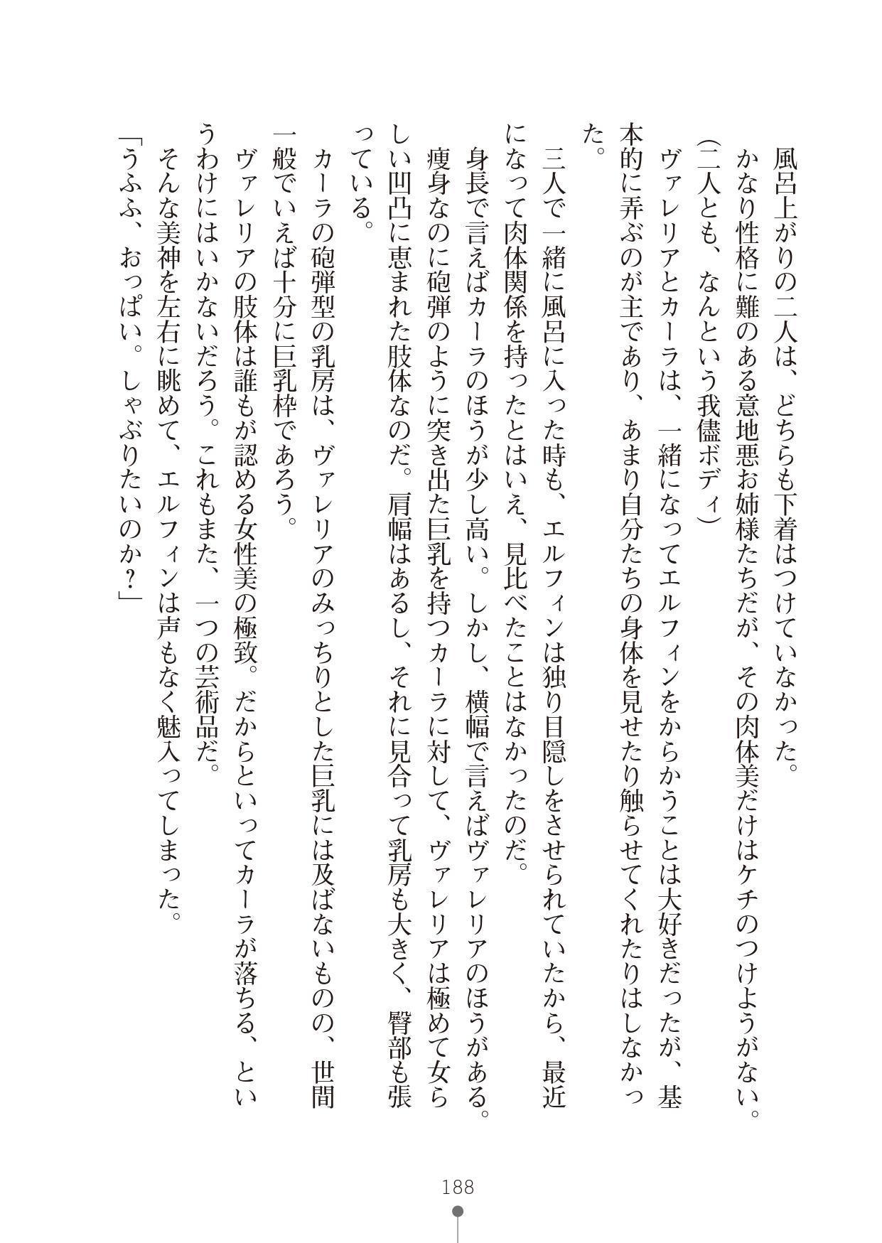 [竹内けん & かん奈] ハーレムレジスタンス2(二次元ドリーム文庫208) image number 188