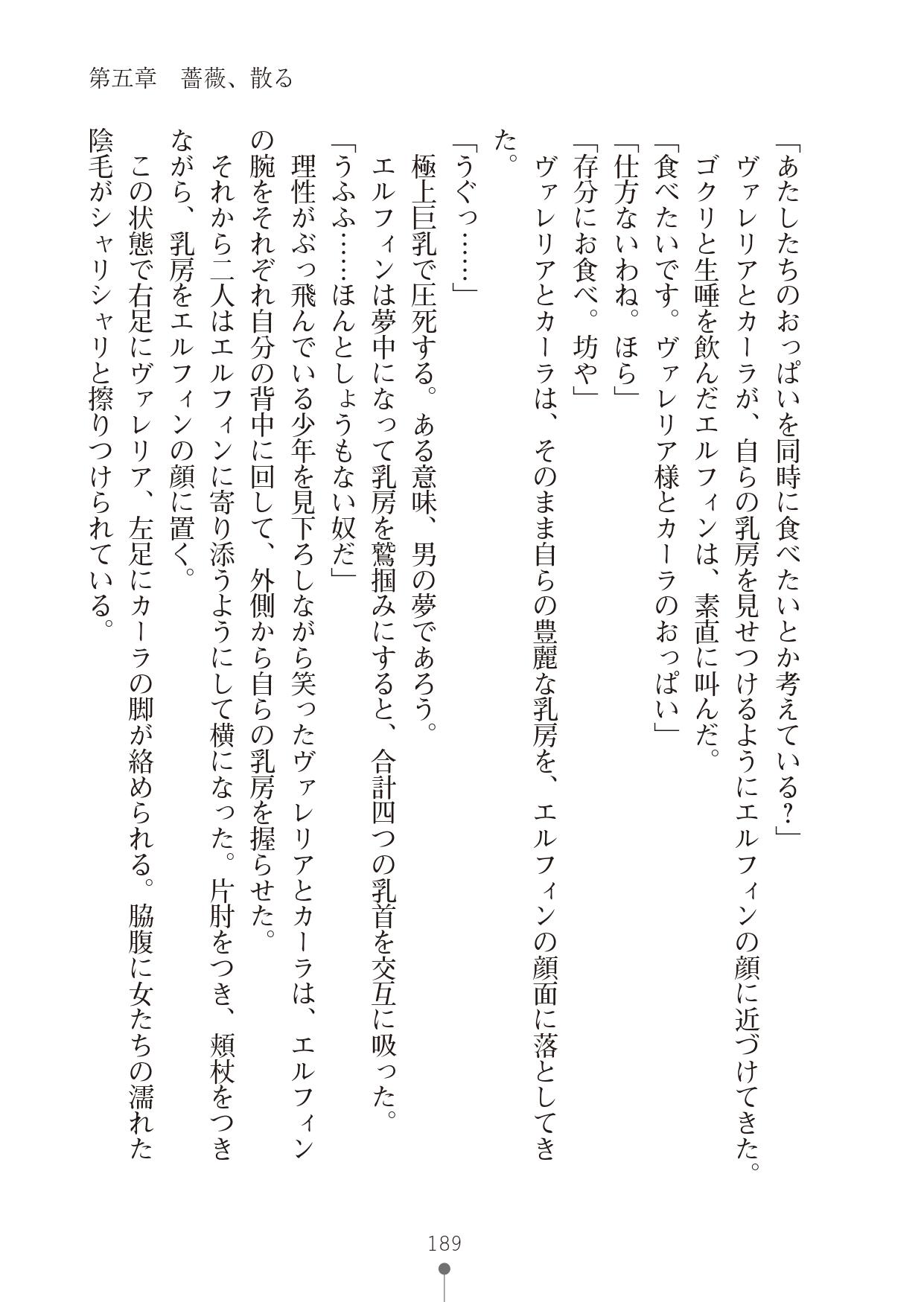 [竹内けん & かん奈] ハーレムレジスタンス2(二次元ドリーム文庫208) image number 189