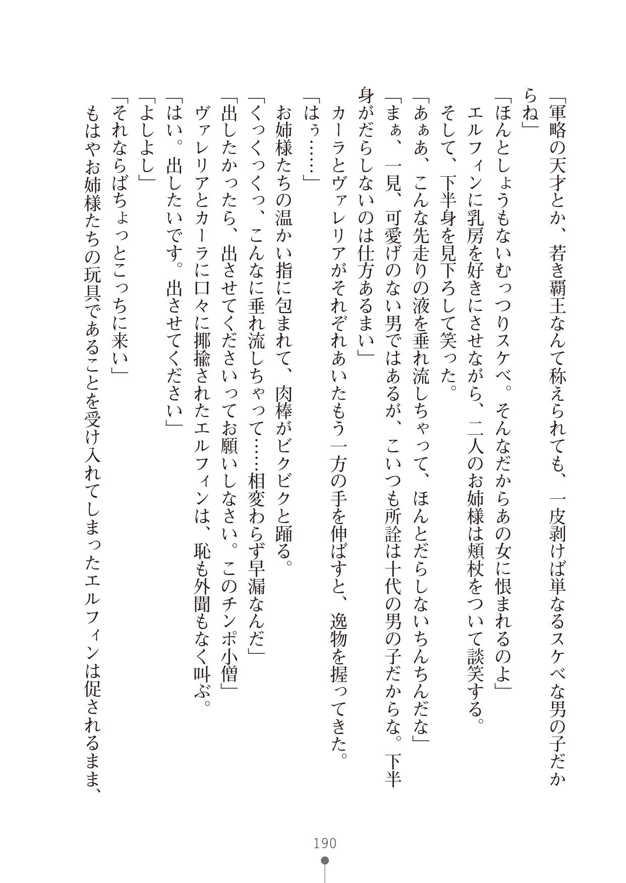 [竹内けん & かん奈] ハーレムレジスタンス2(二次元ドリーム文庫208) image number 190