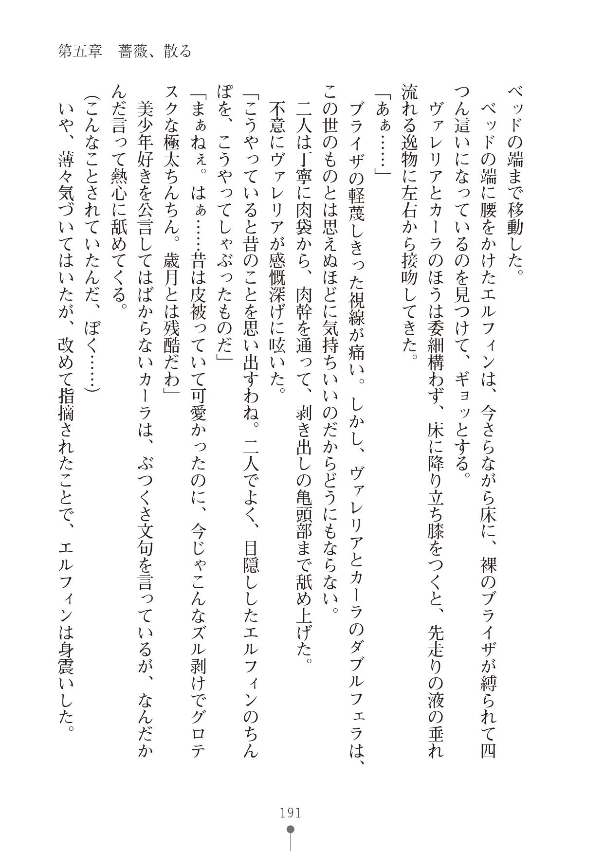 [竹内けん & かん奈] ハーレムレジスタンス2(二次元ドリーム文庫208) image number 191