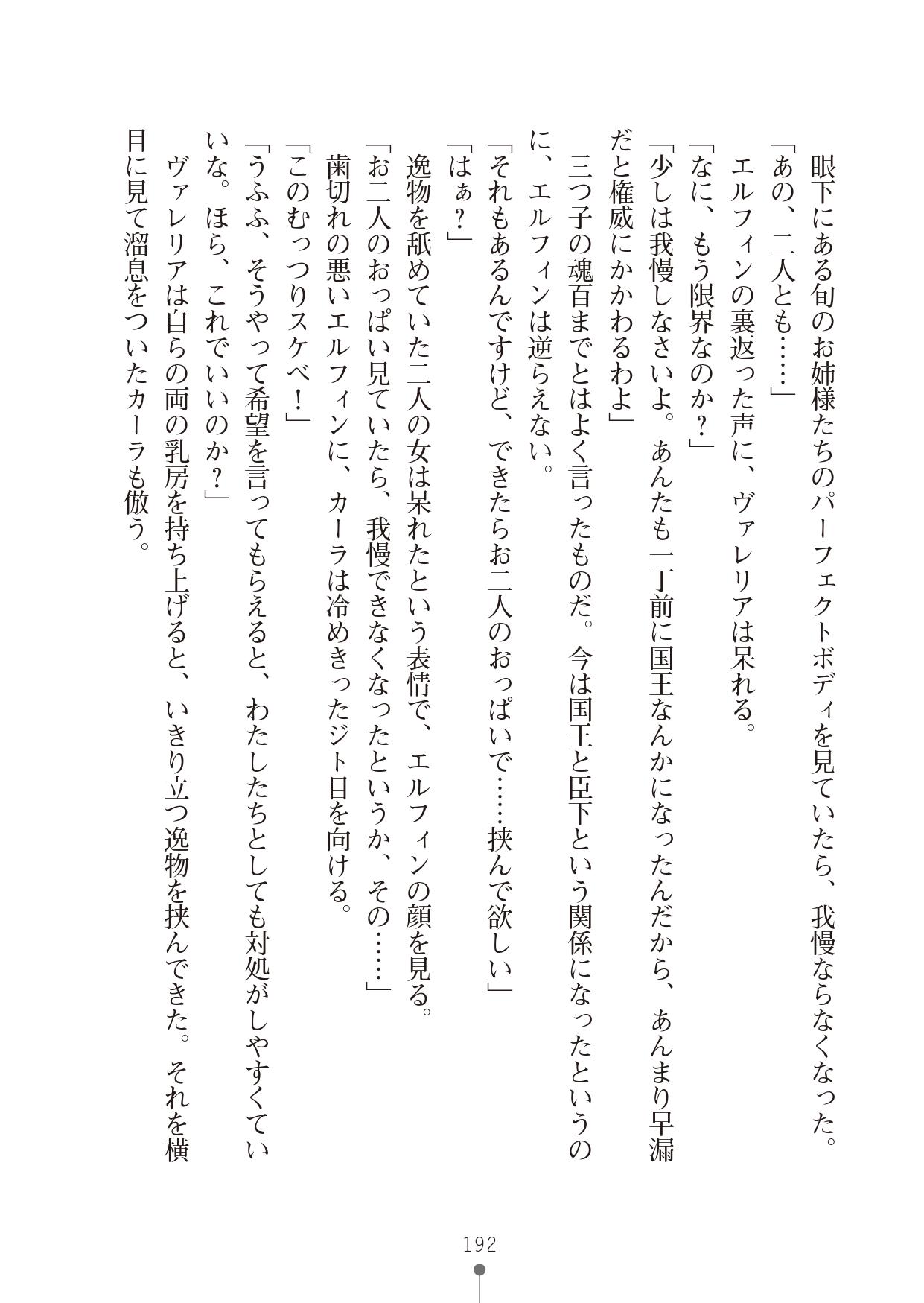 [竹内けん & かん奈] ハーレムレジスタンス2(二次元ドリーム文庫208) image number 192