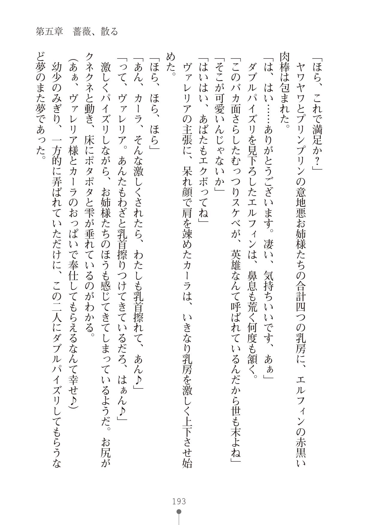 [竹内けん & かん奈] ハーレムレジスタンス2(二次元ドリーム文庫208) image number 193