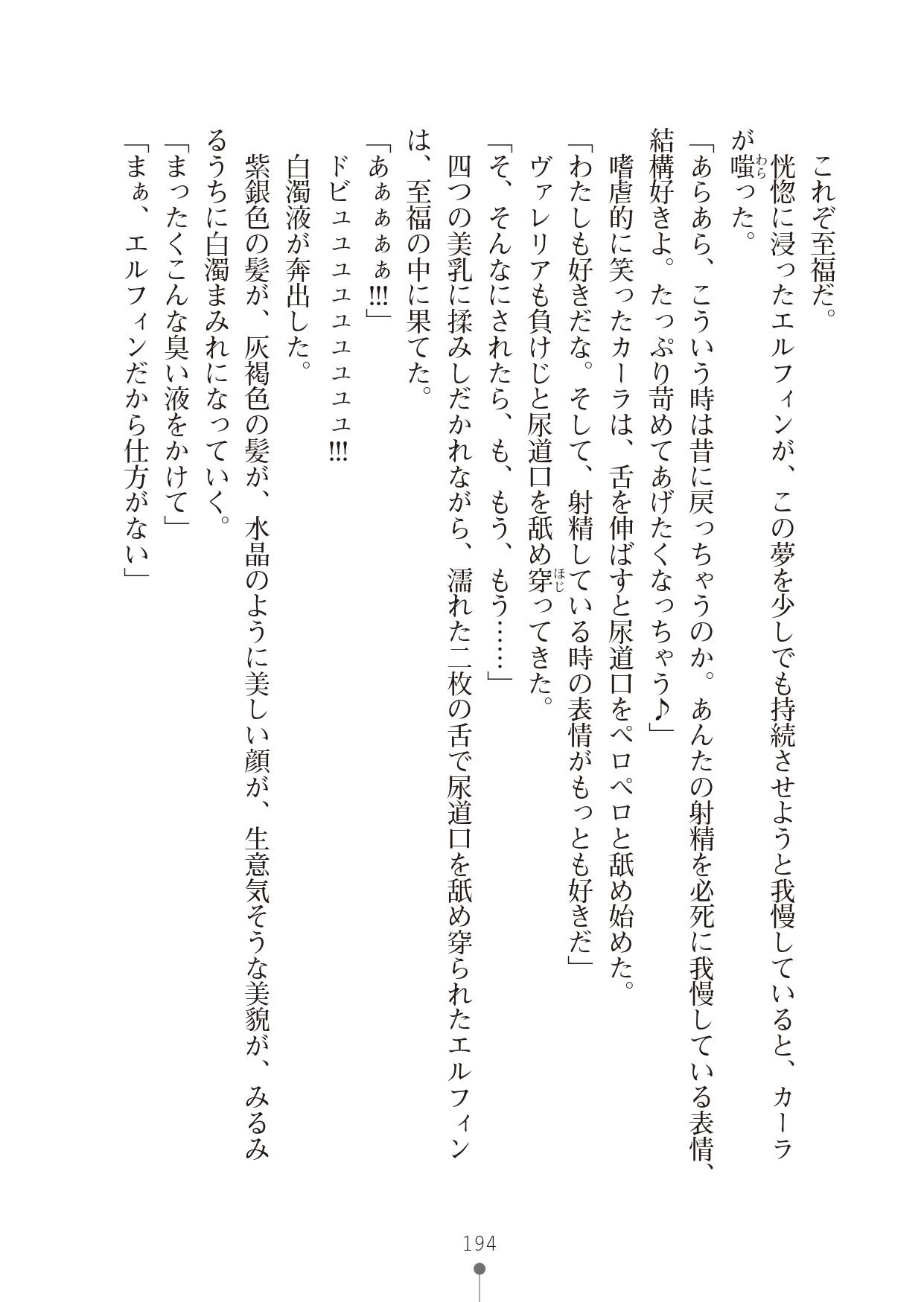 [竹内けん & かん奈] ハーレムレジスタンス2(二次元ドリーム文庫208) image number 194