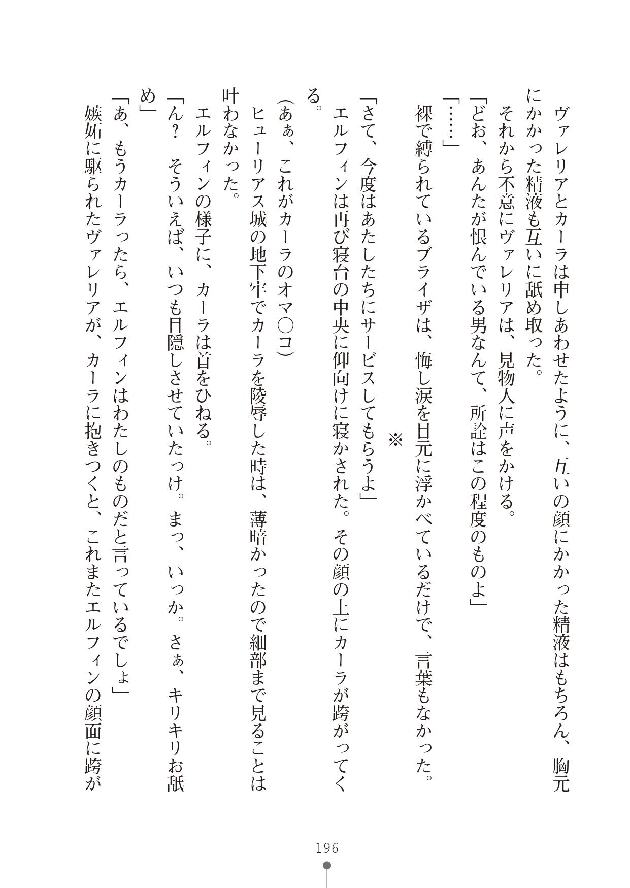 [竹内けん & かん奈] ハーレムレジスタンス2(二次元ドリーム文庫208) image number 196