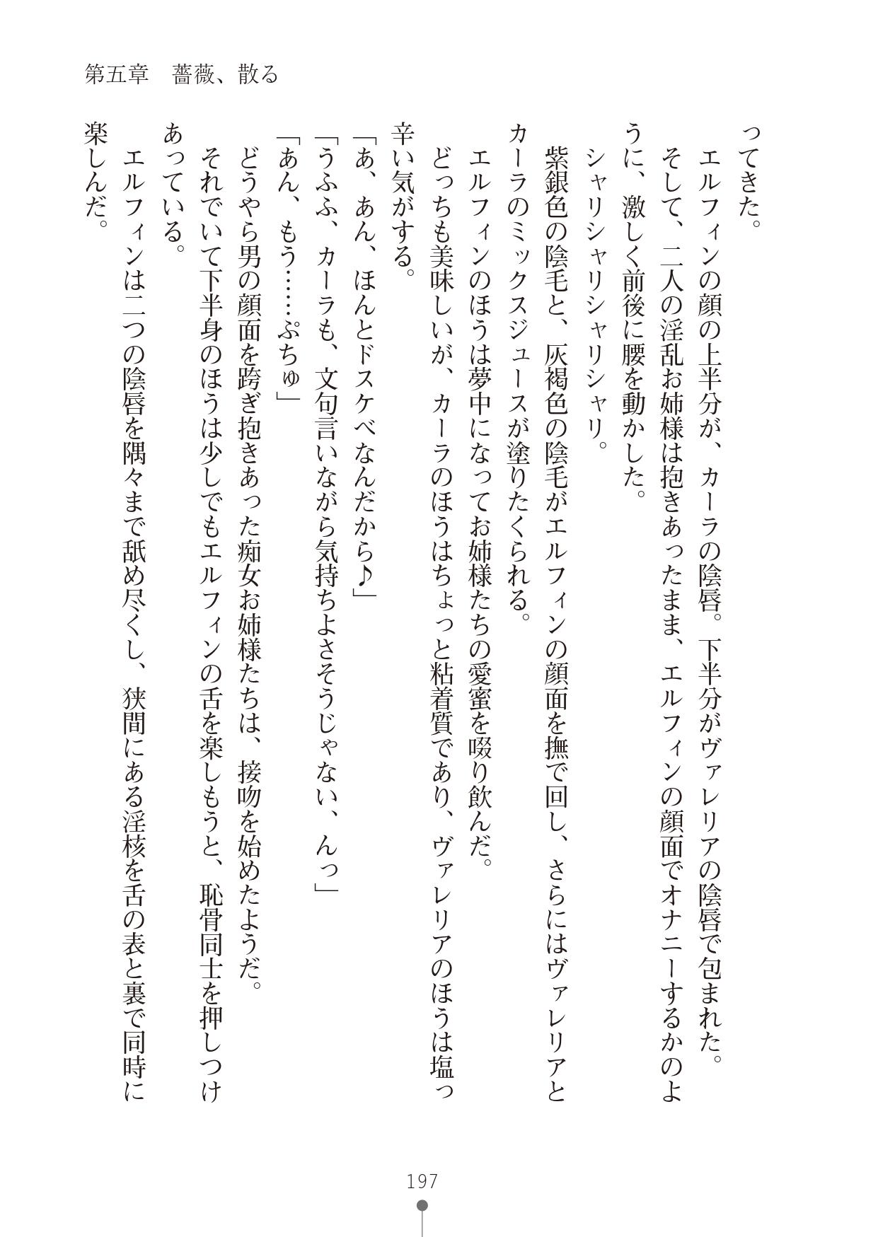 [竹内けん & かん奈] ハーレムレジスタンス2(二次元ドリーム文庫208) image number 197