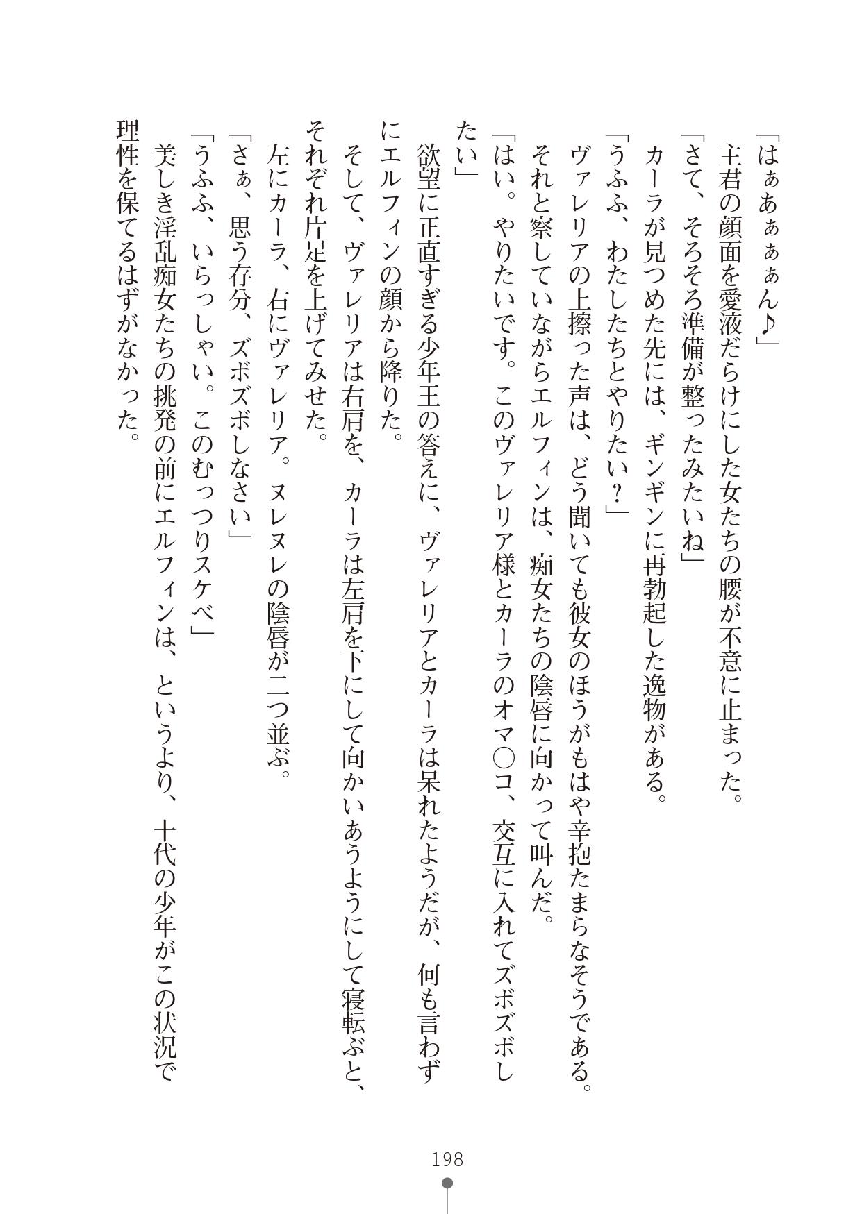 [竹内けん & かん奈] ハーレムレジスタンス2(二次元ドリーム文庫208) image number 198