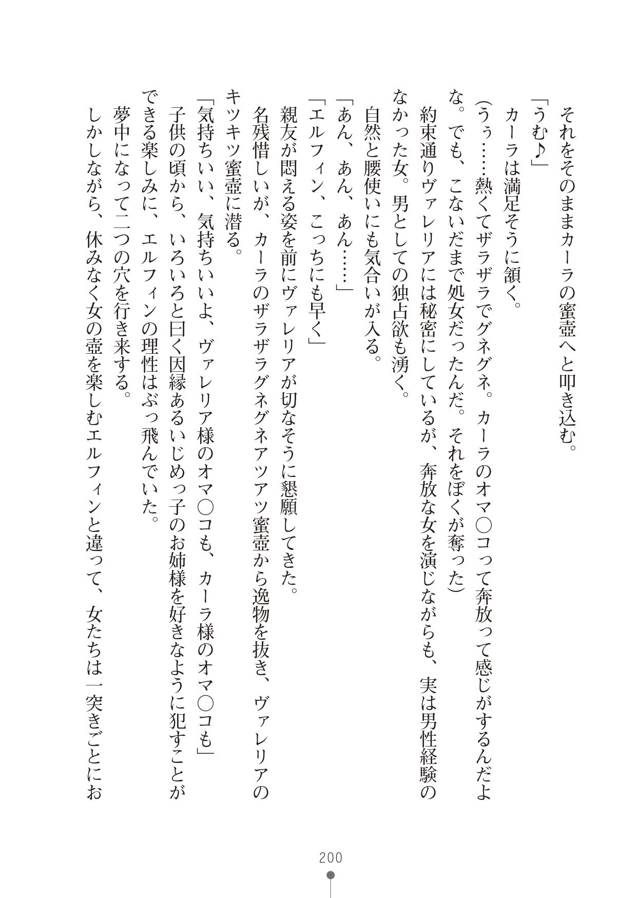 [竹内けん & かん奈] ハーレムレジスタンス2(二次元ドリーム文庫208) image number 200