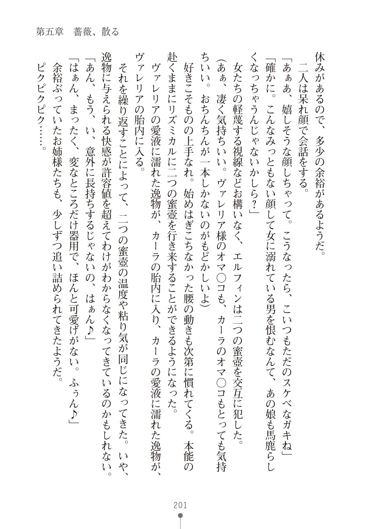 [竹内けん & かん奈] ハーレムレジスタンス2(二次元ドリーム文庫208) image number 201