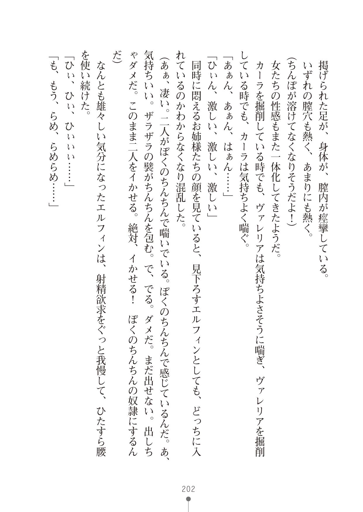 [竹内けん & かん奈] ハーレムレジスタンス2(二次元ドリーム文庫208) image number 202