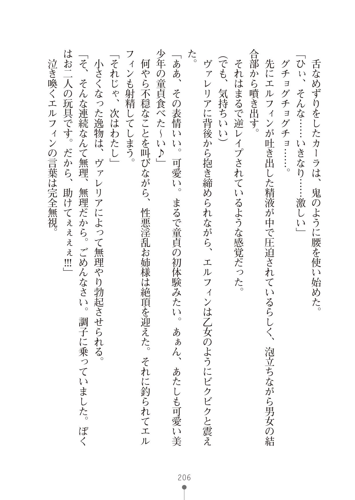 [竹内けん & かん奈] ハーレムレジスタンス2(二次元ドリーム文庫208) image number 206