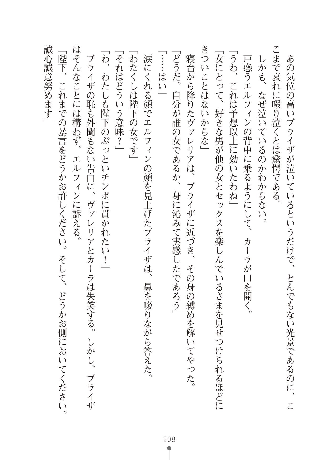 [竹内けん & かん奈] ハーレムレジスタンス2(二次元ドリーム文庫208) image number 208