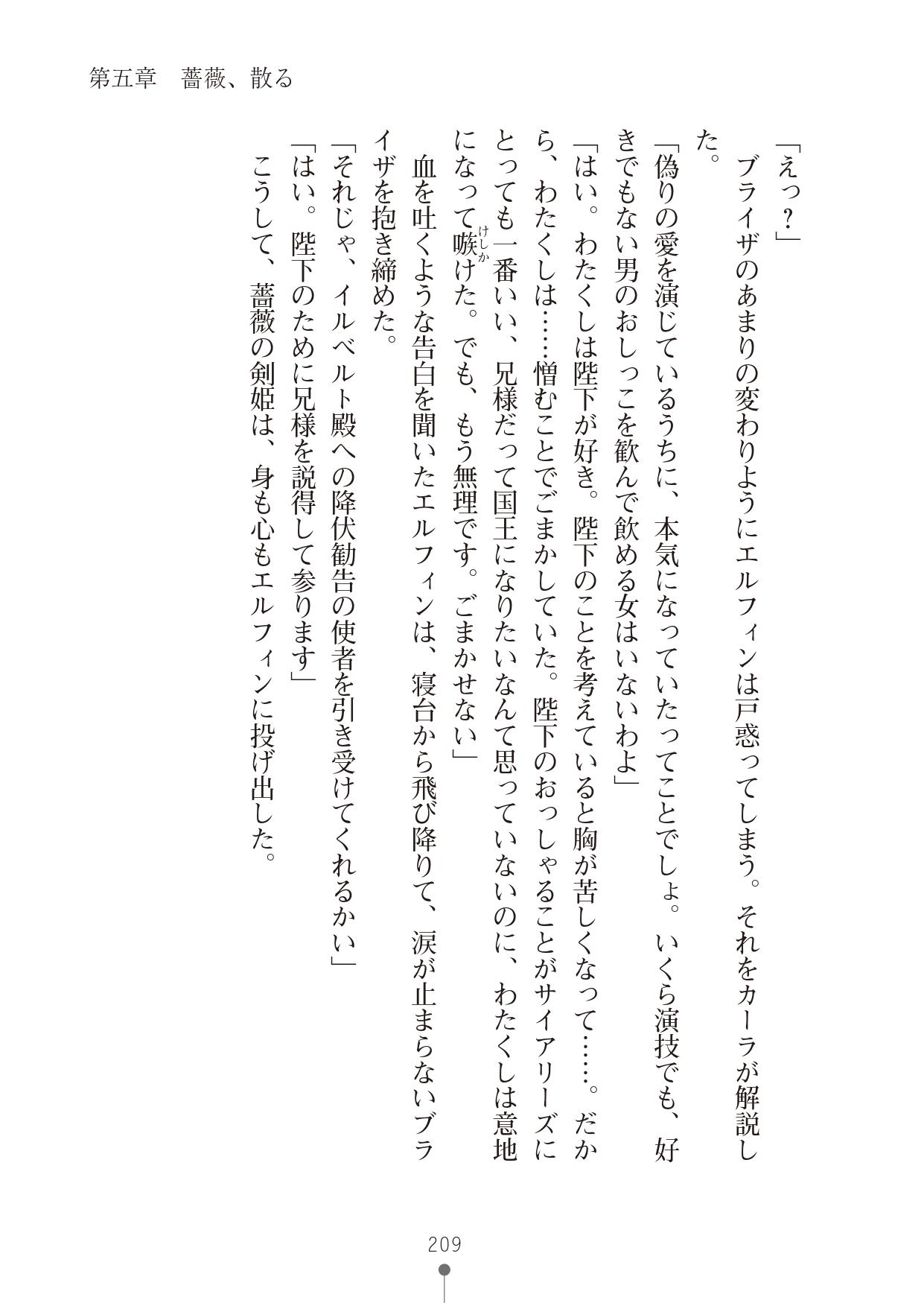 [竹内けん & かん奈] ハーレムレジスタンス2(二次元ドリーム文庫208) image number 209