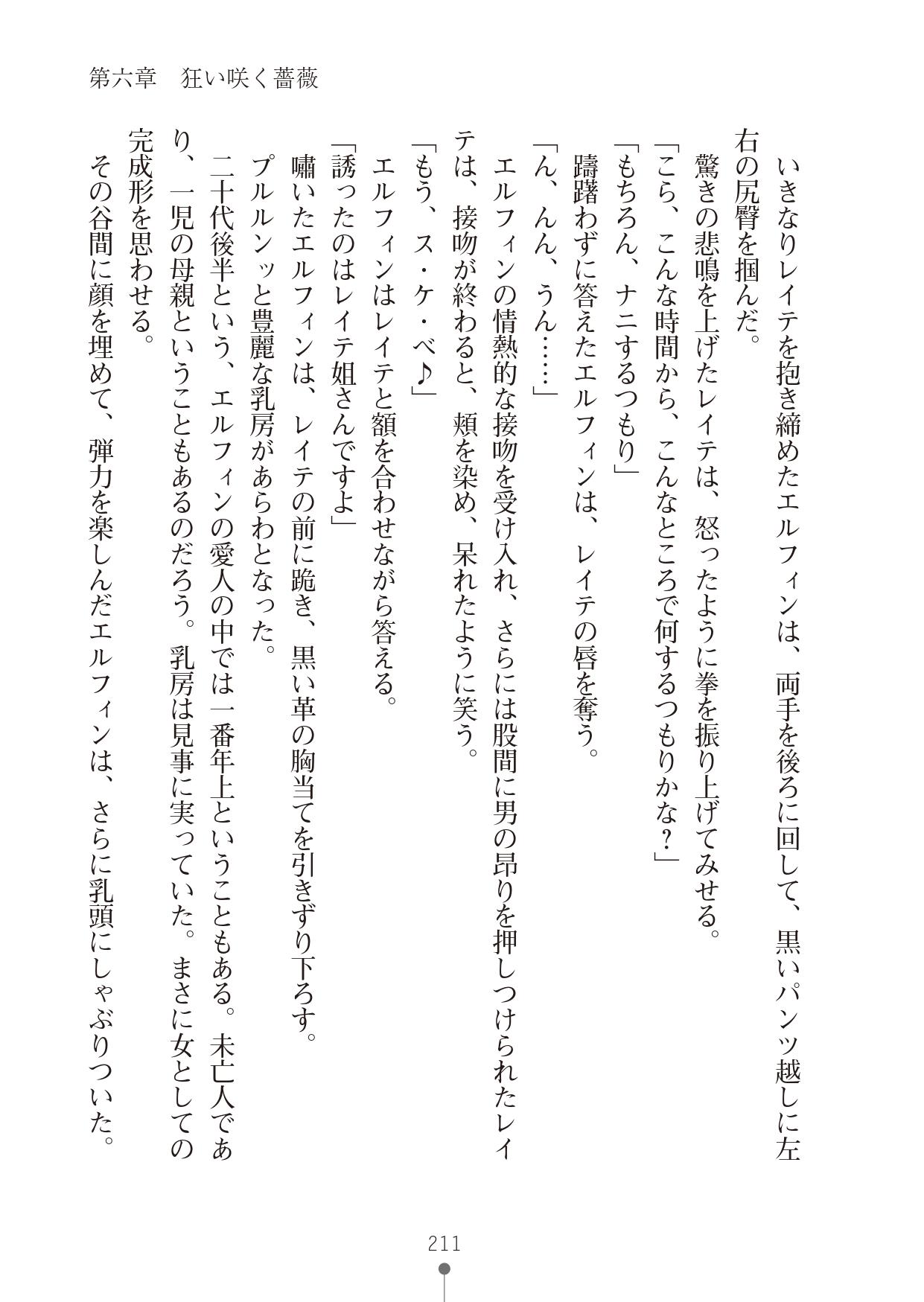 [竹内けん & かん奈] ハーレムレジスタンス2(二次元ドリーム文庫208) image number 211