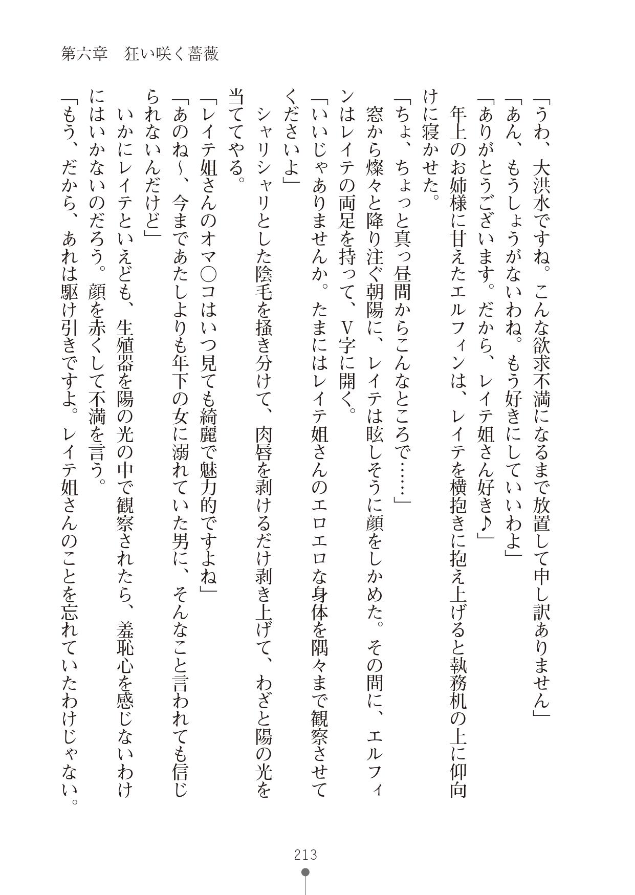 [竹内けん & かん奈] ハーレムレジスタンス2(二次元ドリーム文庫208) image number 213