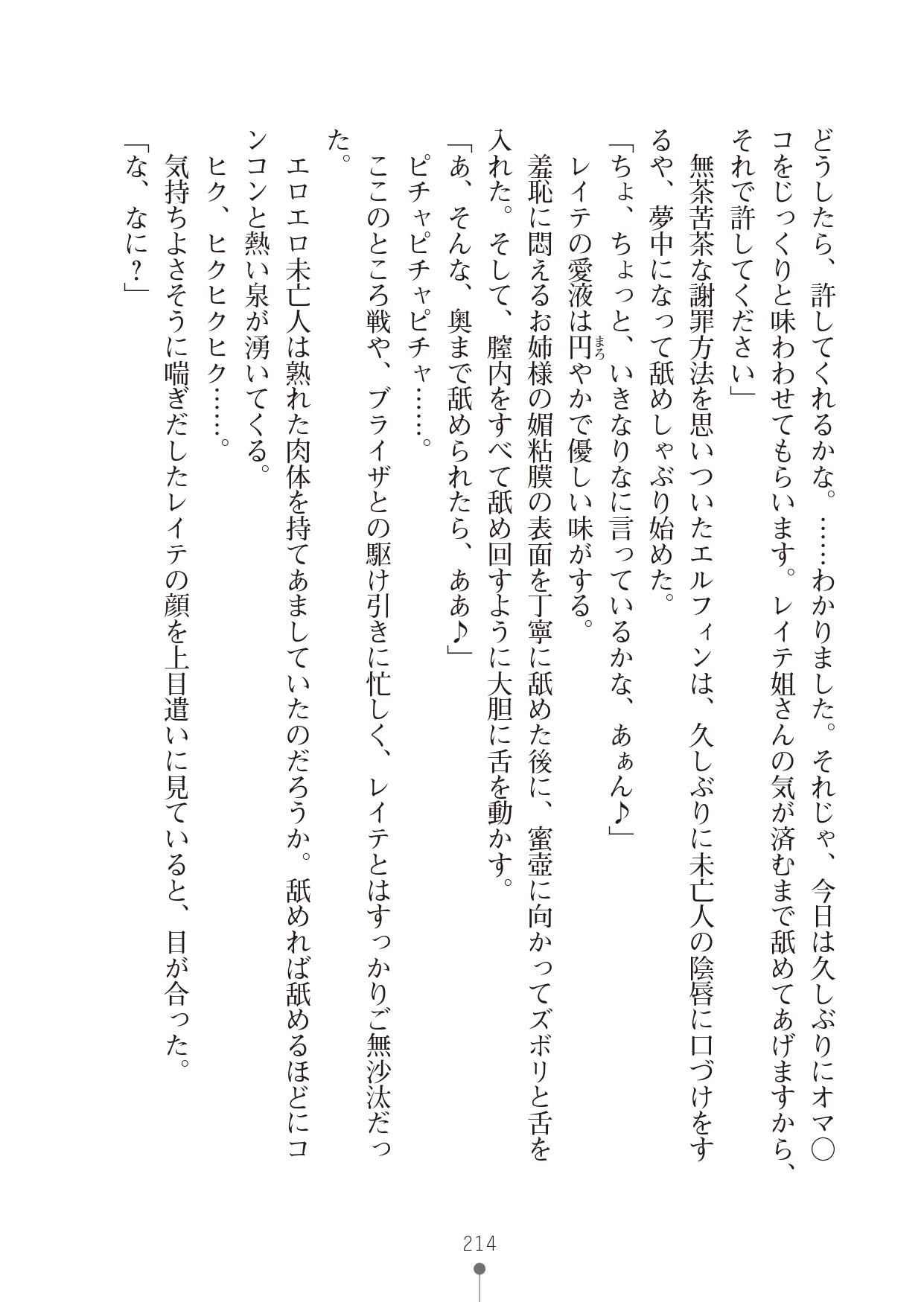 [竹内けん & かん奈] ハーレムレジスタンス2(二次元ドリーム文庫208) image number 214