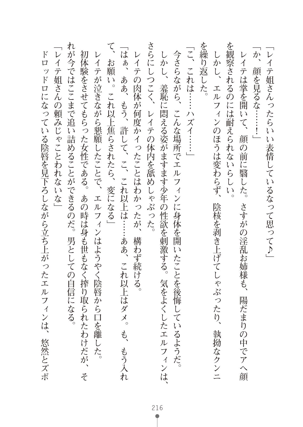 [竹内けん & かん奈] ハーレムレジスタンス2(二次元ドリーム文庫208) image number 216