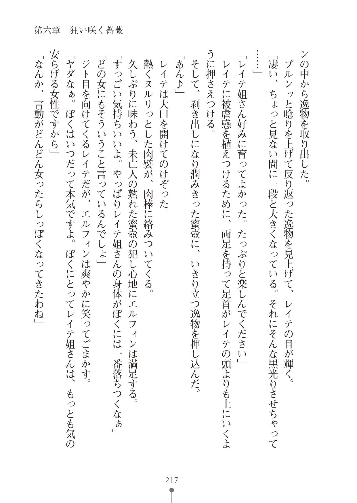 [竹内けん & かん奈] ハーレムレジスタンス2(二次元ドリーム文庫208) image number 217