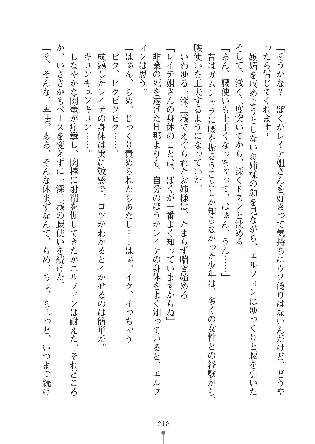 [竹内けん & かん奈] ハーレムレジスタンス2(二次元ドリーム文庫208) image number 218