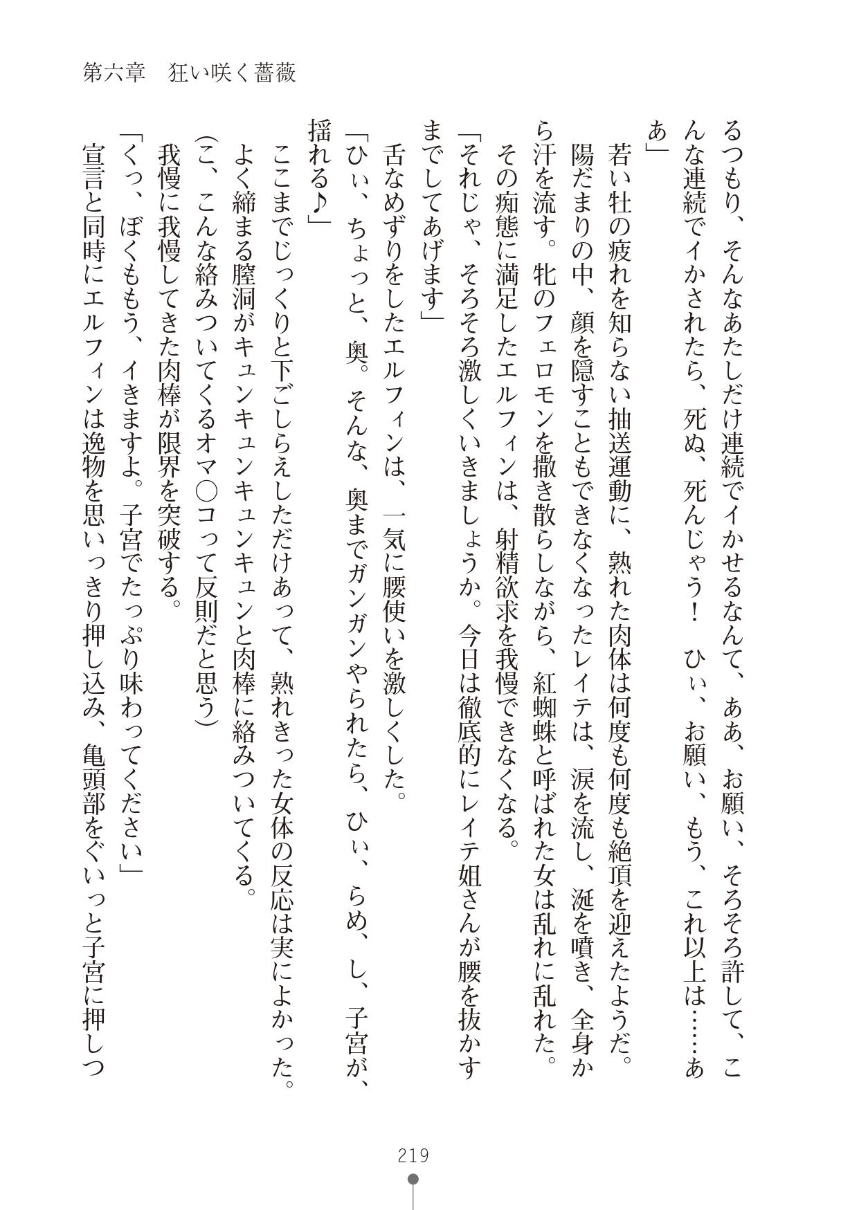 [竹内けん & かん奈] ハーレムレジスタンス2(二次元ドリーム文庫208) image number 219