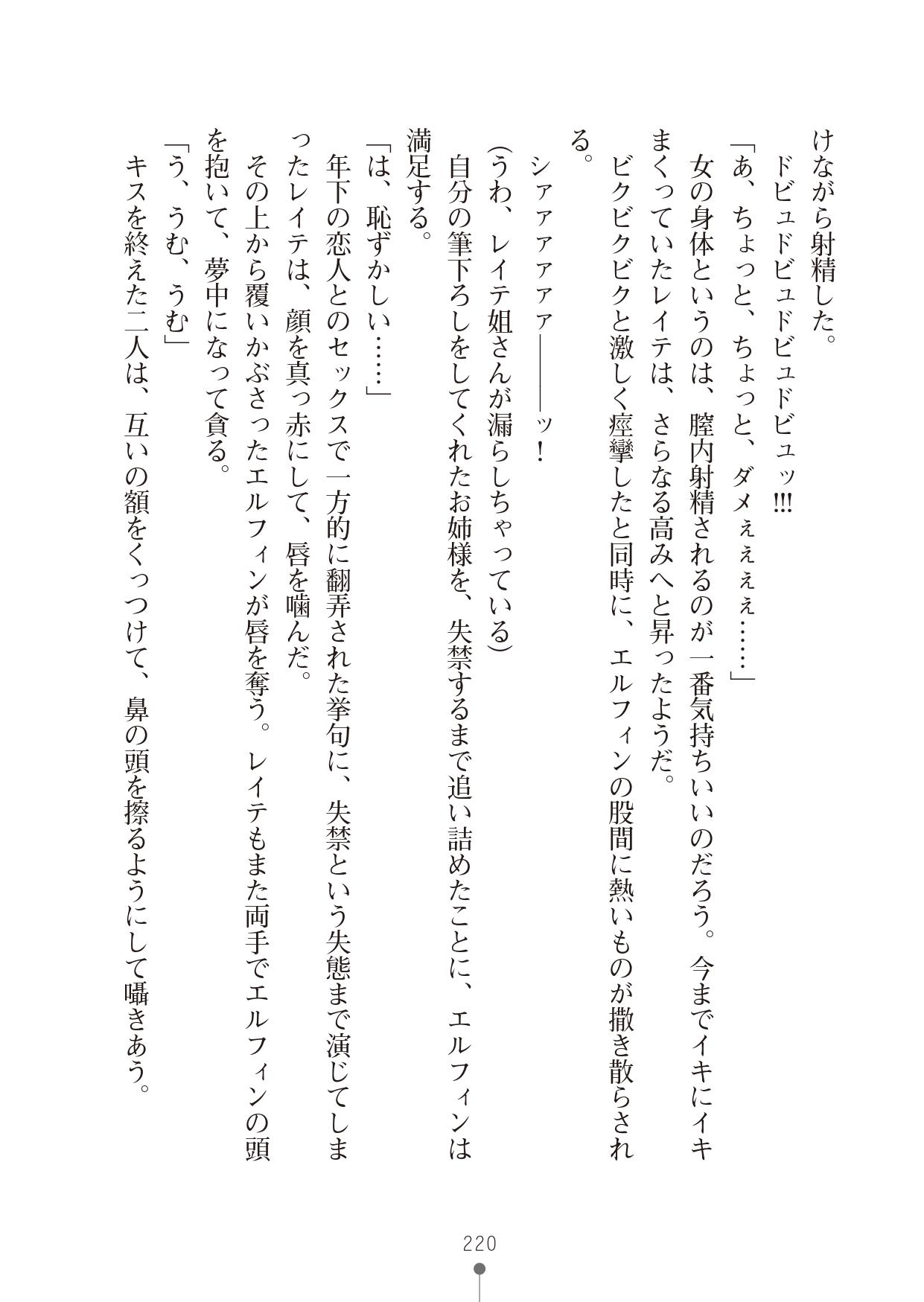 [竹内けん & かん奈] ハーレムレジスタンス2(二次元ドリーム文庫208) image number 220