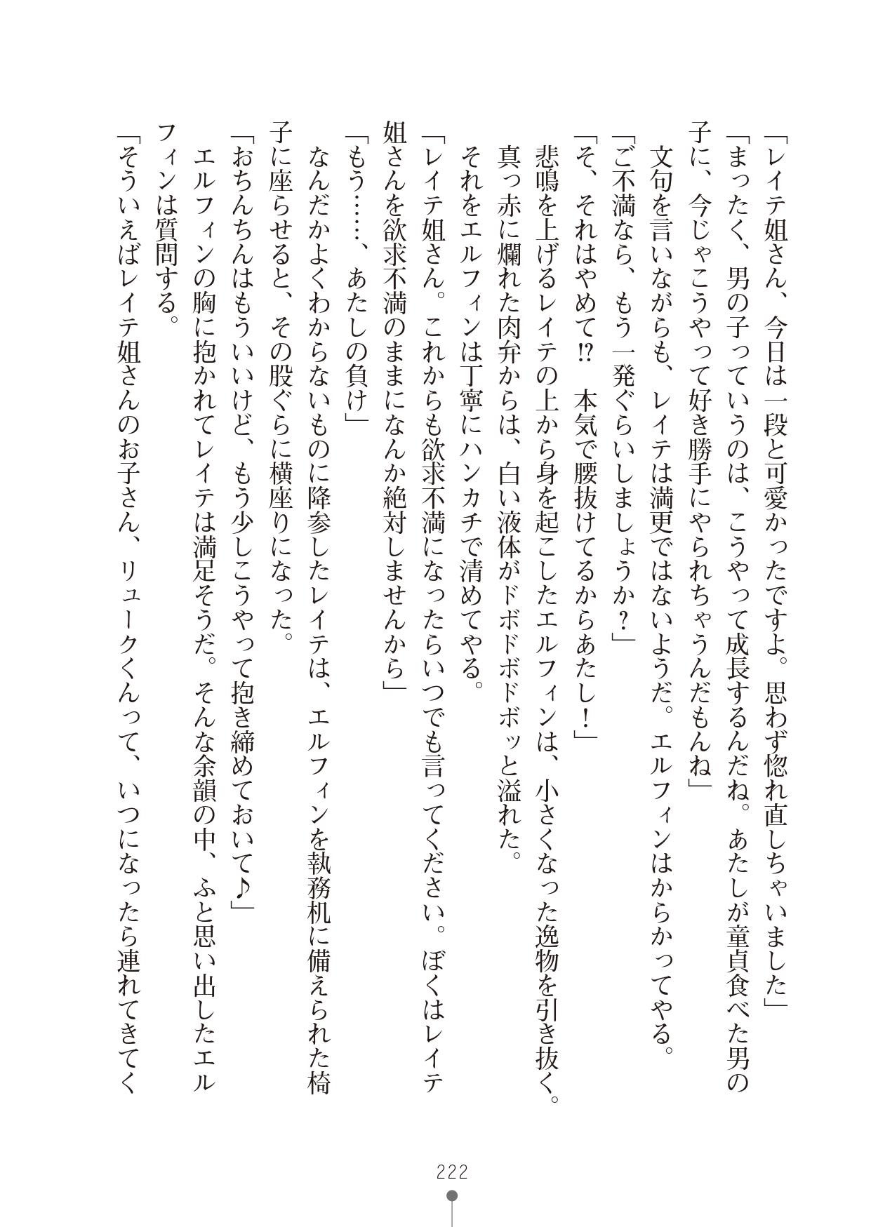 [竹内けん & かん奈] ハーレムレジスタンス2(二次元ドリーム文庫208) image number 222