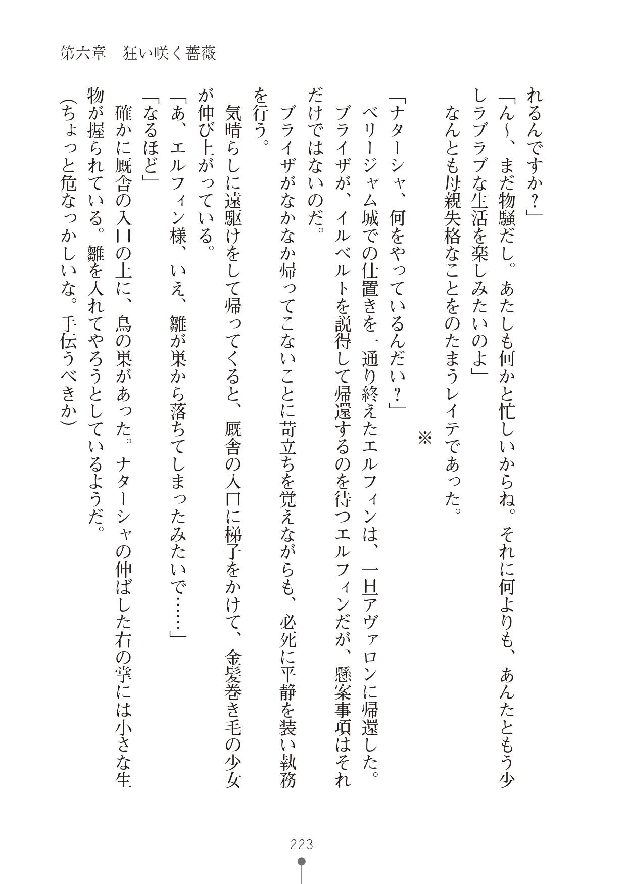 [竹内けん & かん奈] ハーレムレジスタンス2(二次元ドリーム文庫208) image number 223