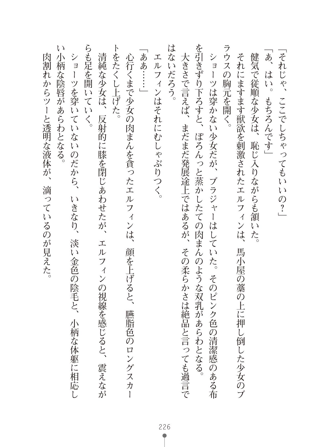 [竹内けん & かん奈] ハーレムレジスタンス2(二次元ドリーム文庫208) image number 226