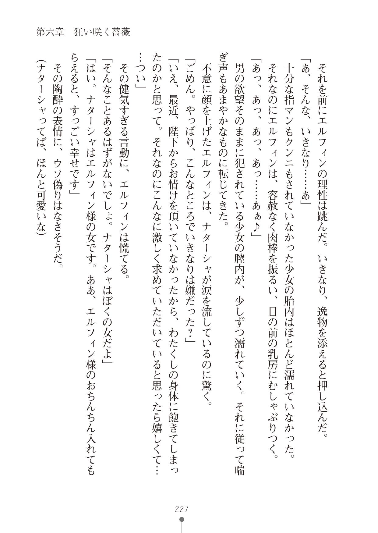 [竹内けん & かん奈] ハーレムレジスタンス2(二次元ドリーム文庫208) image number 227