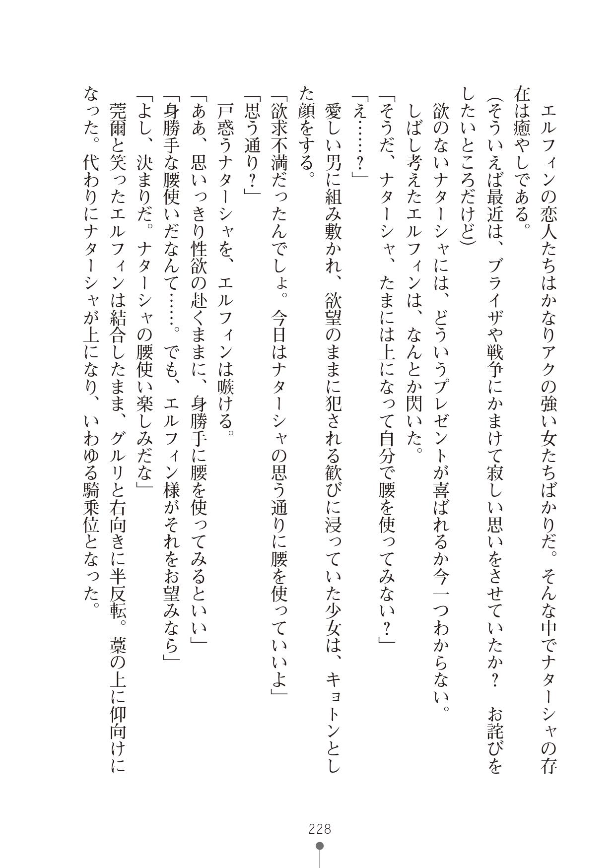 [竹内けん & かん奈] ハーレムレジスタンス2(二次元ドリーム文庫208) image number 228