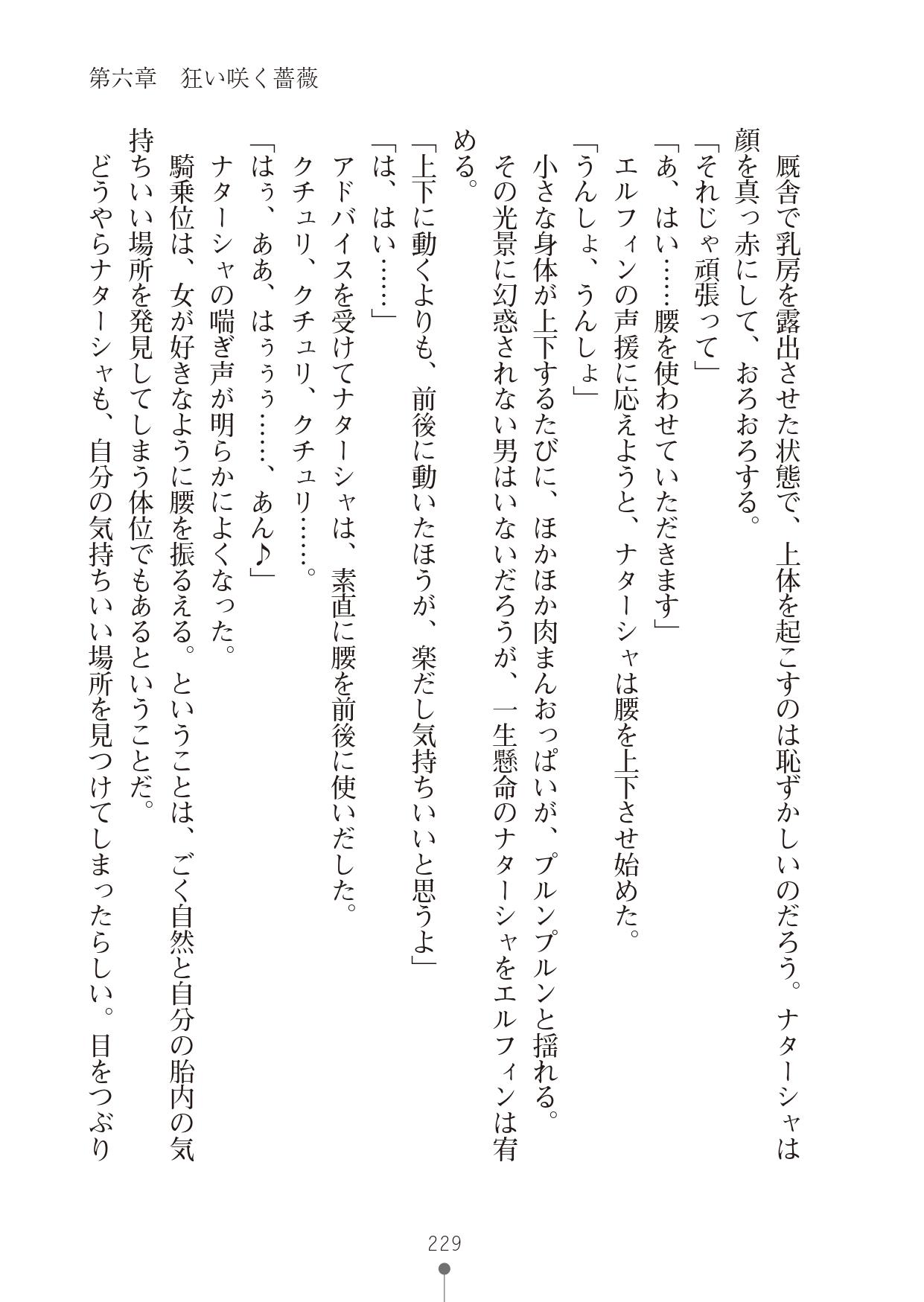 [竹内けん & かん奈] ハーレムレジスタンス2(二次元ドリーム文庫208) image number 229