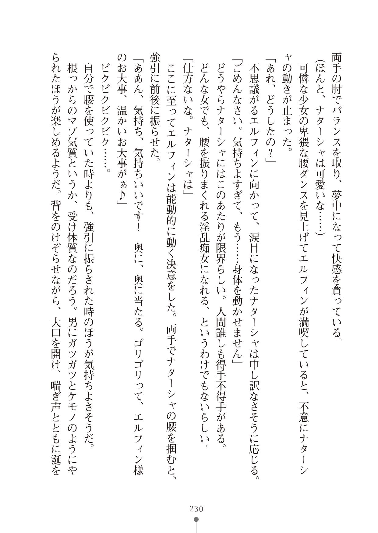 [竹内けん & かん奈] ハーレムレジスタンス2(二次元ドリーム文庫208) image number 230