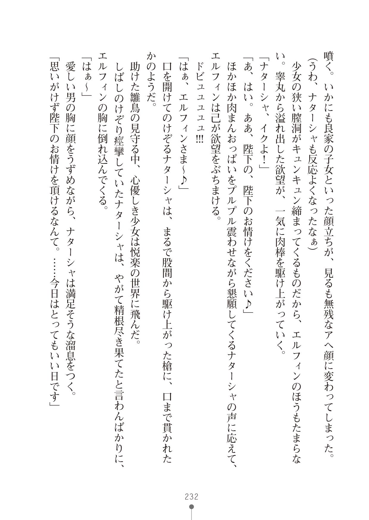 [竹内けん & かん奈] ハーレムレジスタンス2(二次元ドリーム文庫208) image number 232