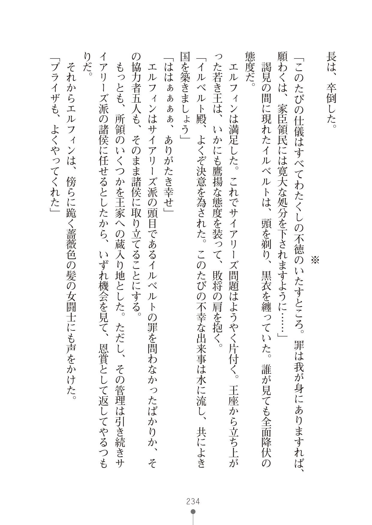 [竹内けん & かん奈] ハーレムレジスタンス2(二次元ドリーム文庫208) image number 234