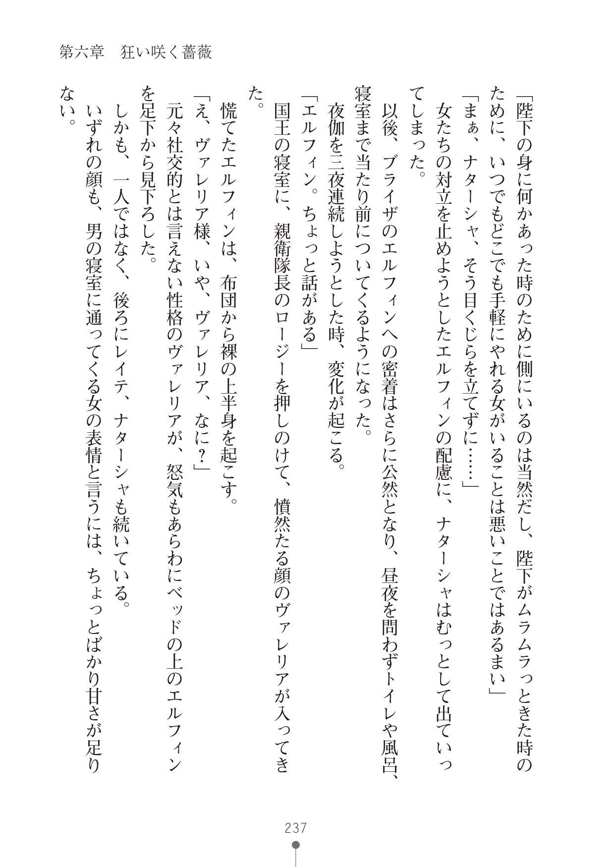 [竹内けん & かん奈] ハーレムレジスタンス2(二次元ドリーム文庫208) image number 237