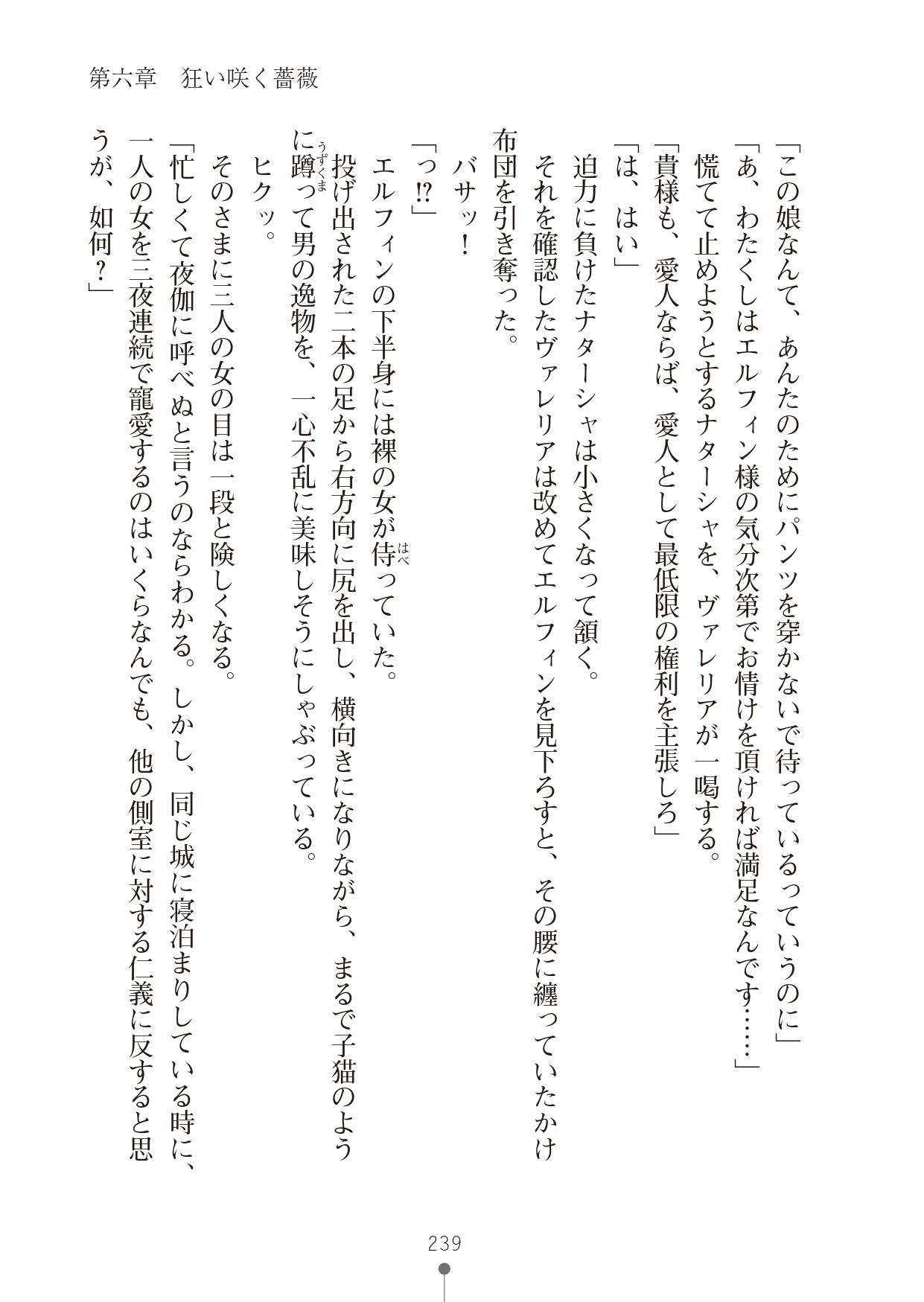 [竹内けん & かん奈] ハーレムレジスタンス2(二次元ドリーム文庫208) image number 239