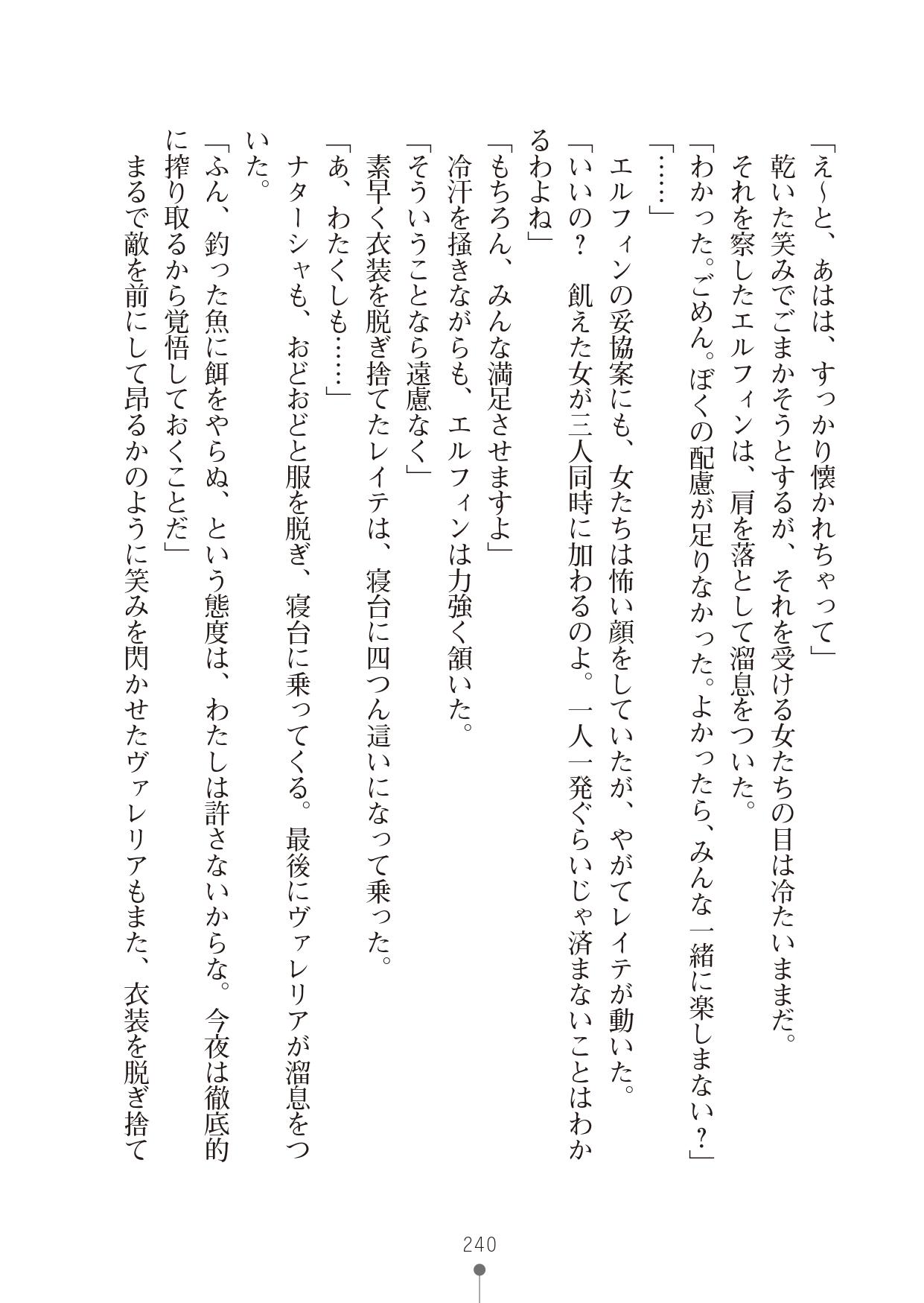 [竹内けん & かん奈] ハーレムレジスタンス2(二次元ドリーム文庫208) image number 240