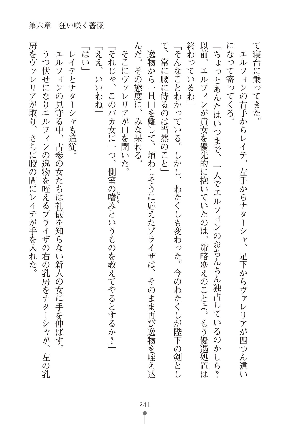 [竹内けん & かん奈] ハーレムレジスタンス2(二次元ドリーム文庫208) image number 241