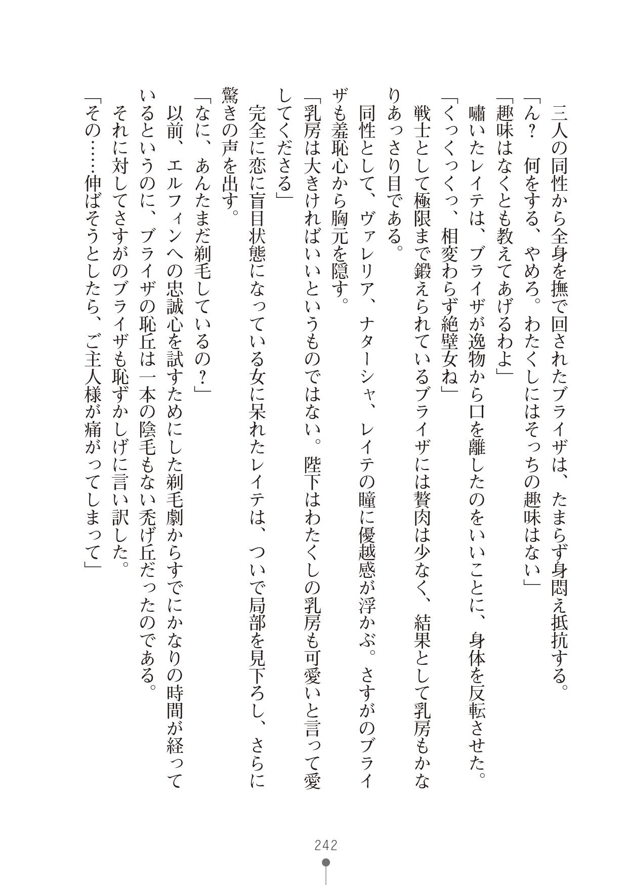 [竹内けん & かん奈] ハーレムレジスタンス2(二次元ドリーム文庫208) image number 242