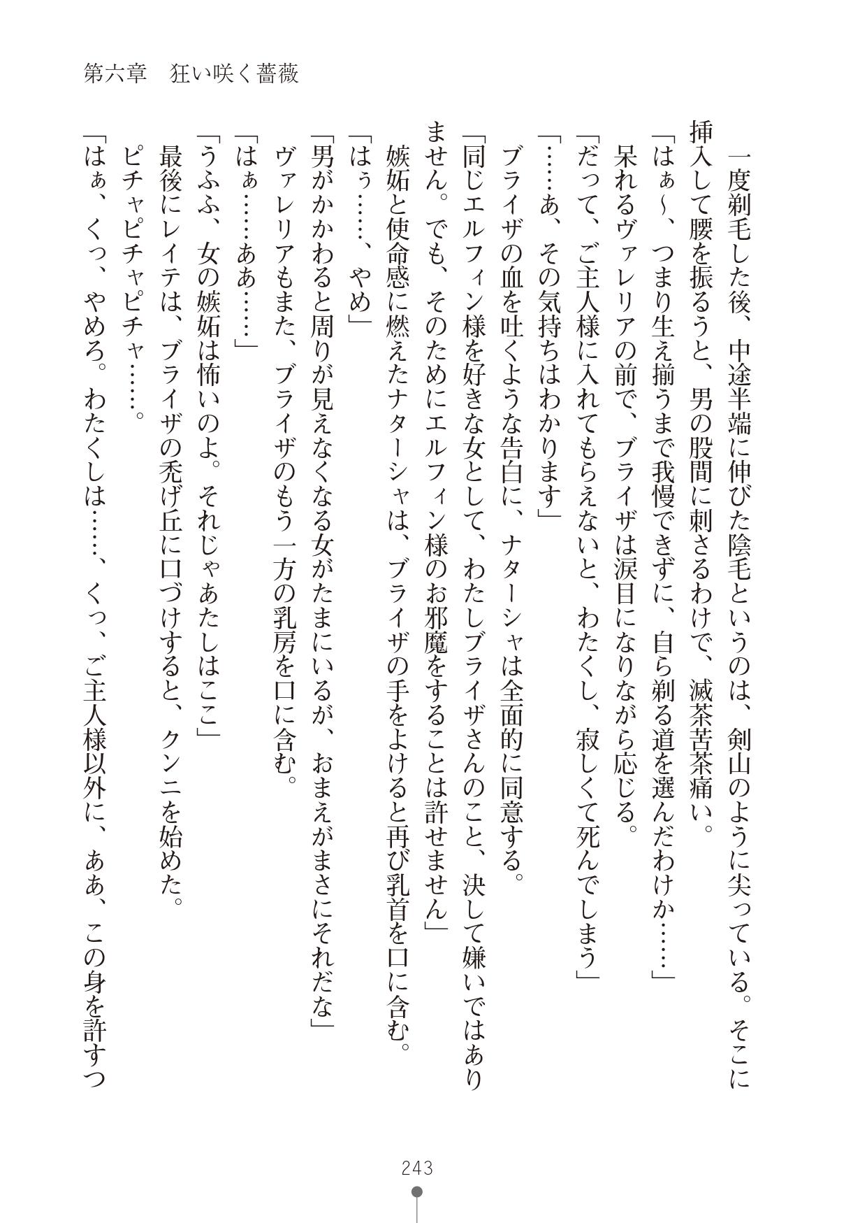 [竹内けん & かん奈] ハーレムレジスタンス2(二次元ドリーム文庫208) image number 243