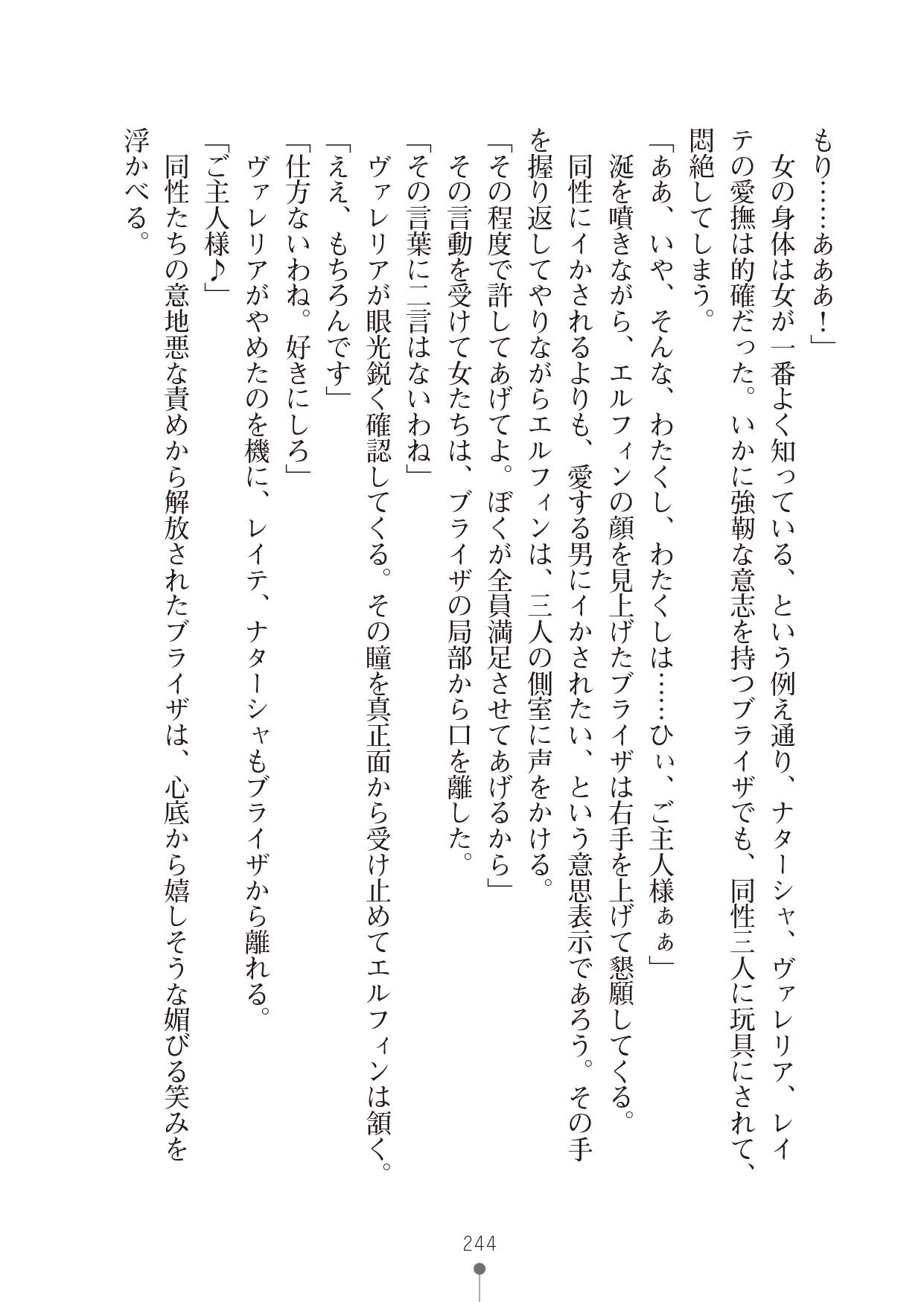 [竹内けん & かん奈] ハーレムレジスタンス2(二次元ドリーム文庫208) image number 244