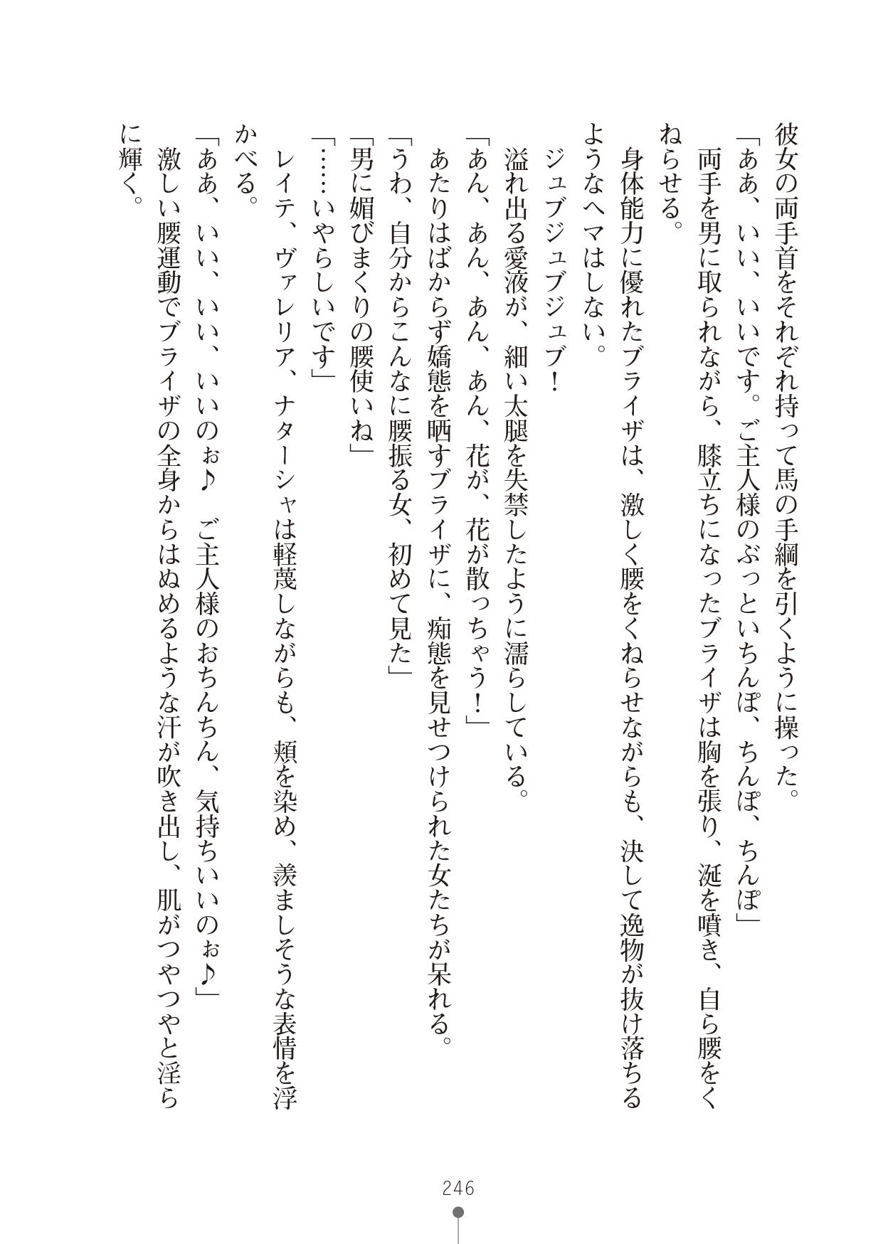 [竹内けん & かん奈] ハーレムレジスタンス2(二次元ドリーム文庫208) image number 246