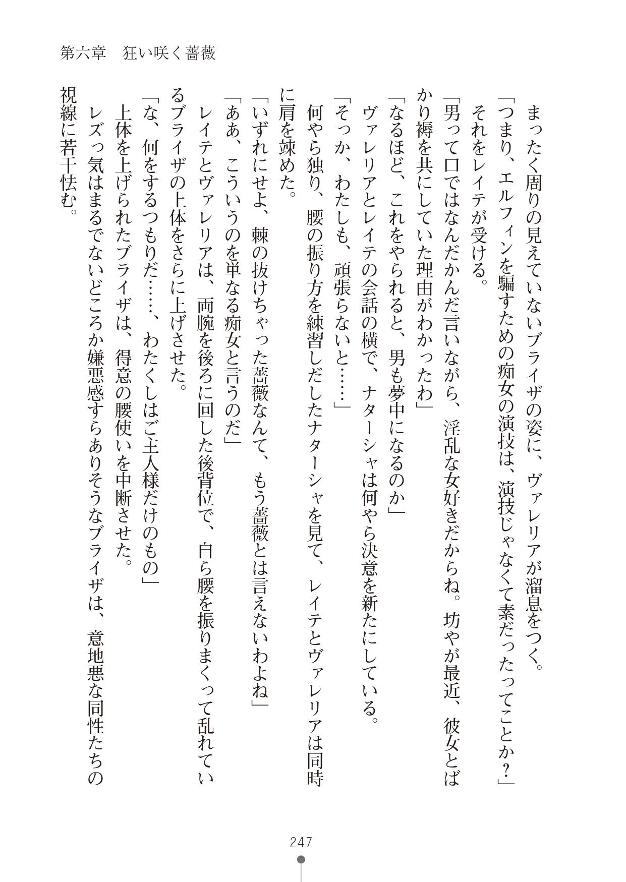 [竹内けん & かん奈] ハーレムレジスタンス2(二次元ドリーム文庫208) image number 247